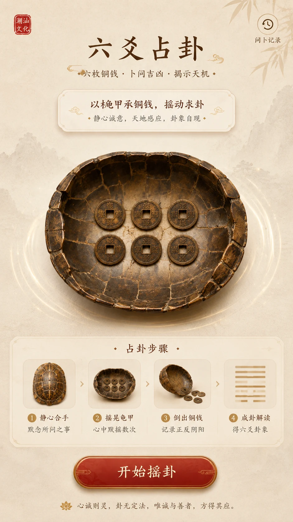 六爻铜钱
