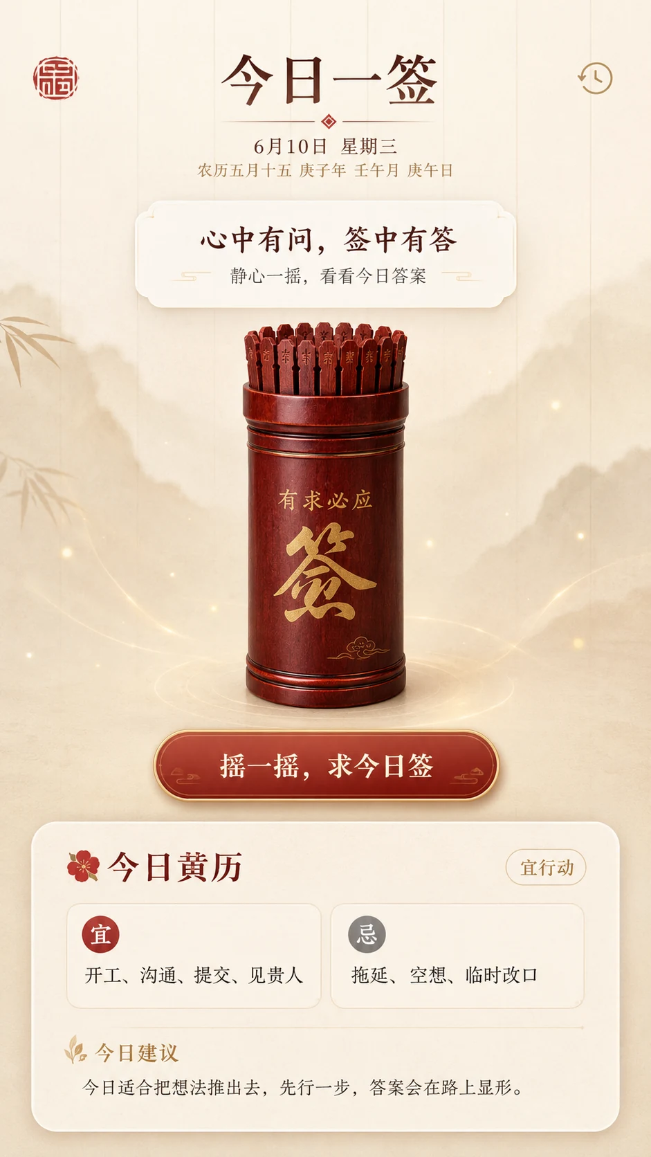 签筒